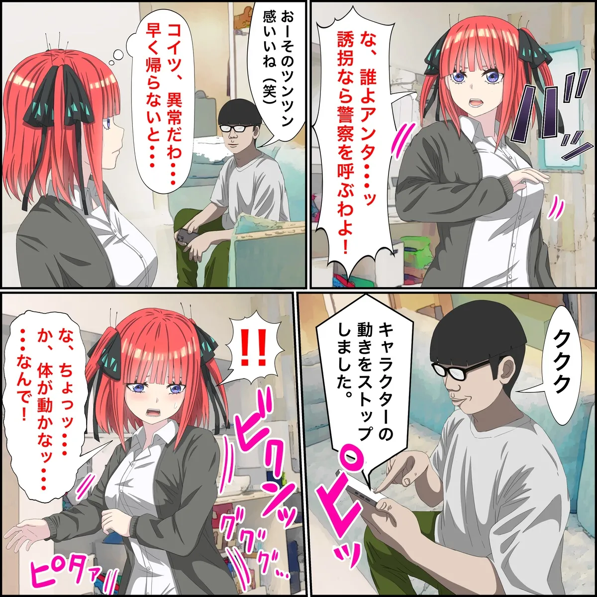 Anime Chara to Sex Dekiru Appli 8, Nino Hen page 3 full