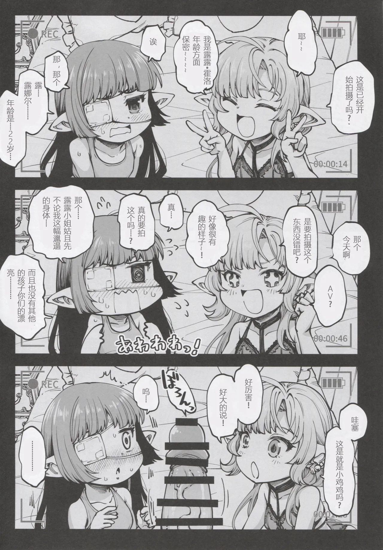 Okane o Kasegu Tame ni Harvin Ecchi Video o Satsuei Shimasu! （张佳乐个人汉化） page 3 full