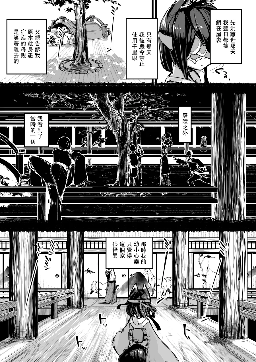 Heartless 2: Kodoku no Hanashi | 失心之徒2 -殇物语- page 7 full