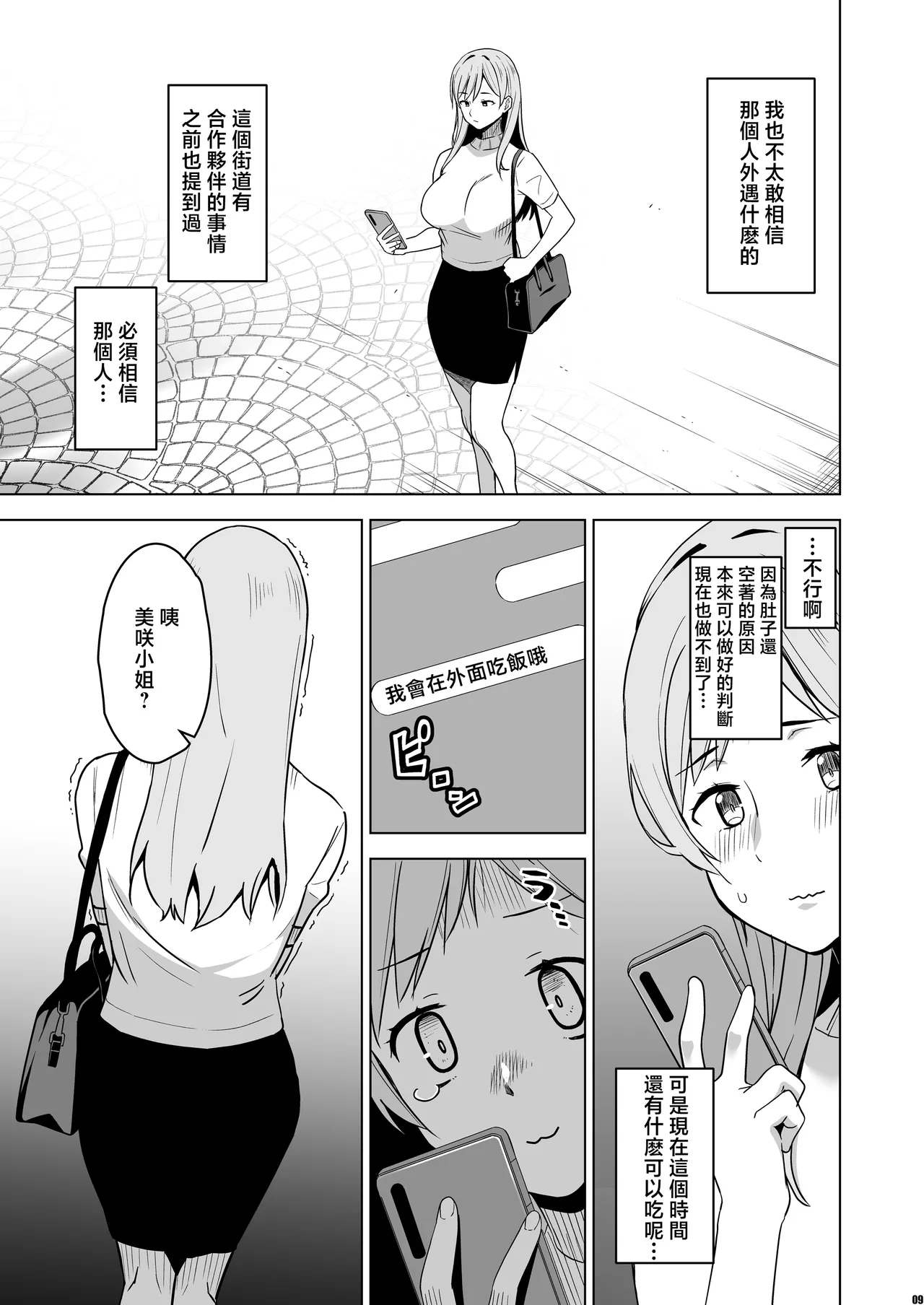 Soshite Watashi wa Sasowareru page 8 full