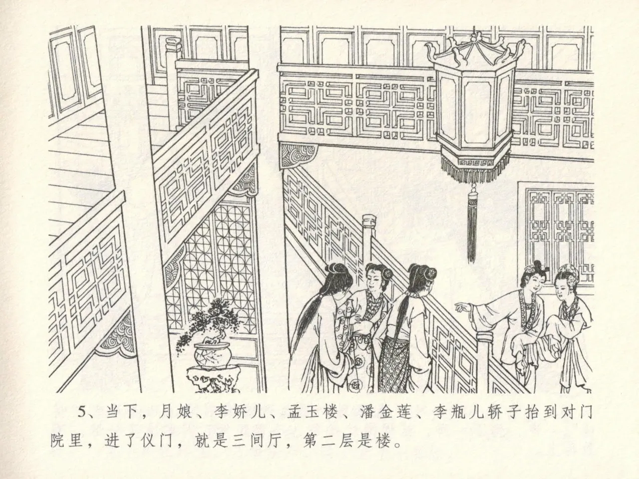 金瓶梅全传 十六 韩道国纵妇 page 9 full