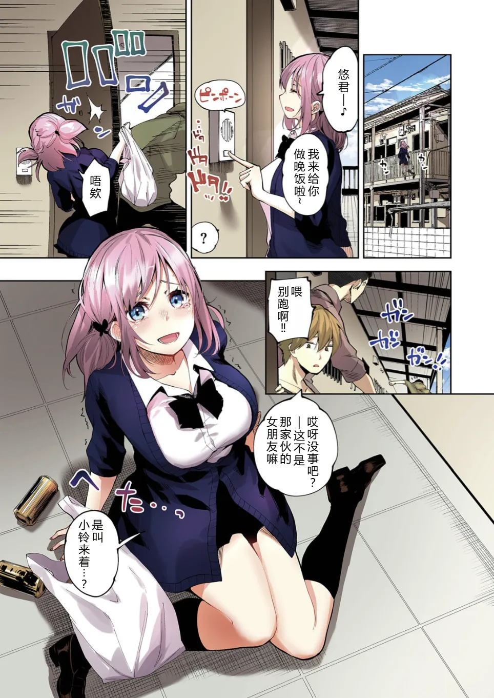 Daraku Kanojo full color series 5 You Can Do It Karin! page 3 full