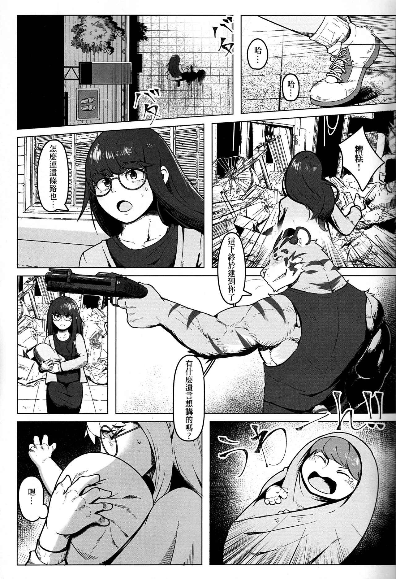 走錯棚的斑點幹員 page 4 full