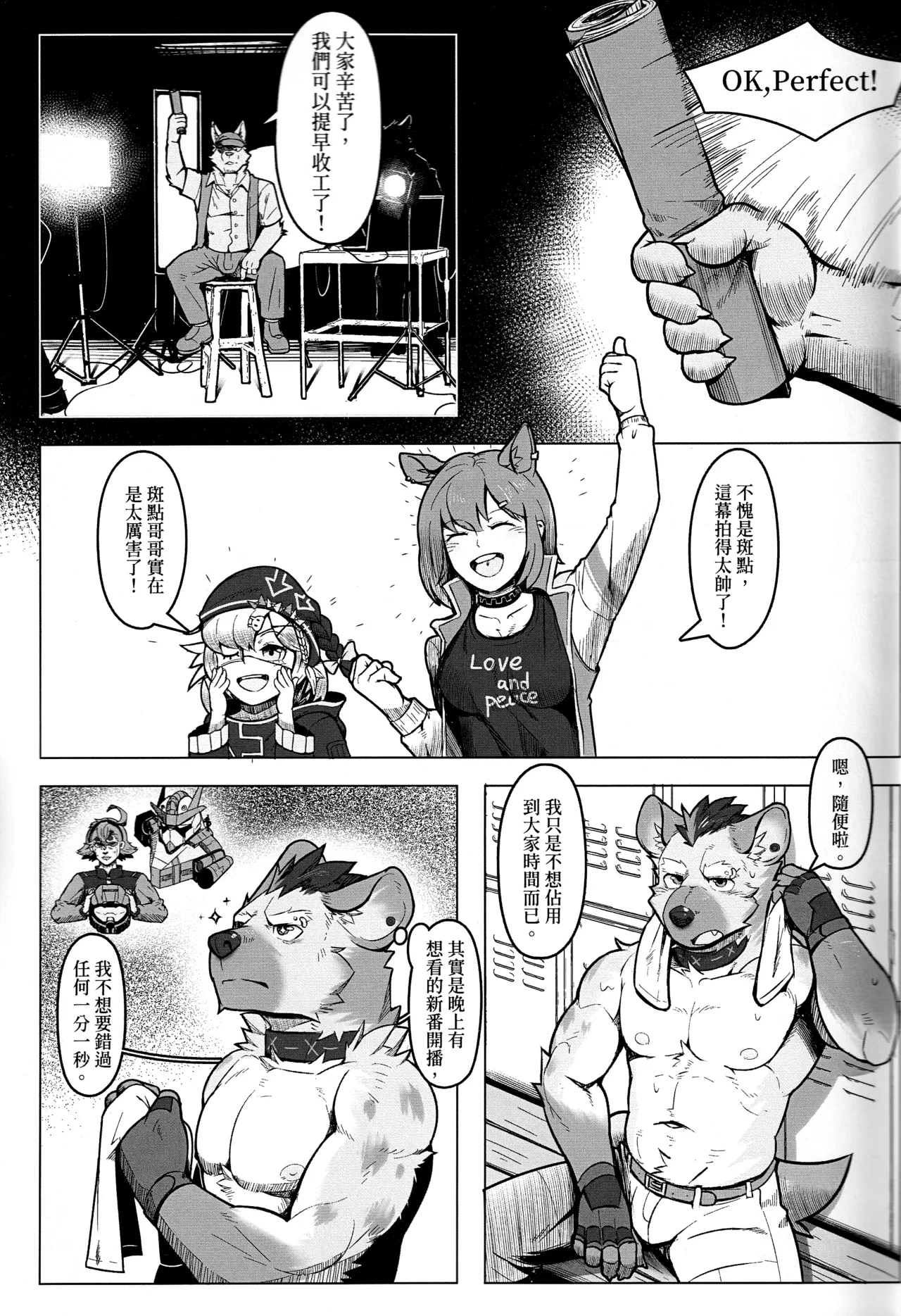 走錯棚的斑點幹員 page 6 full