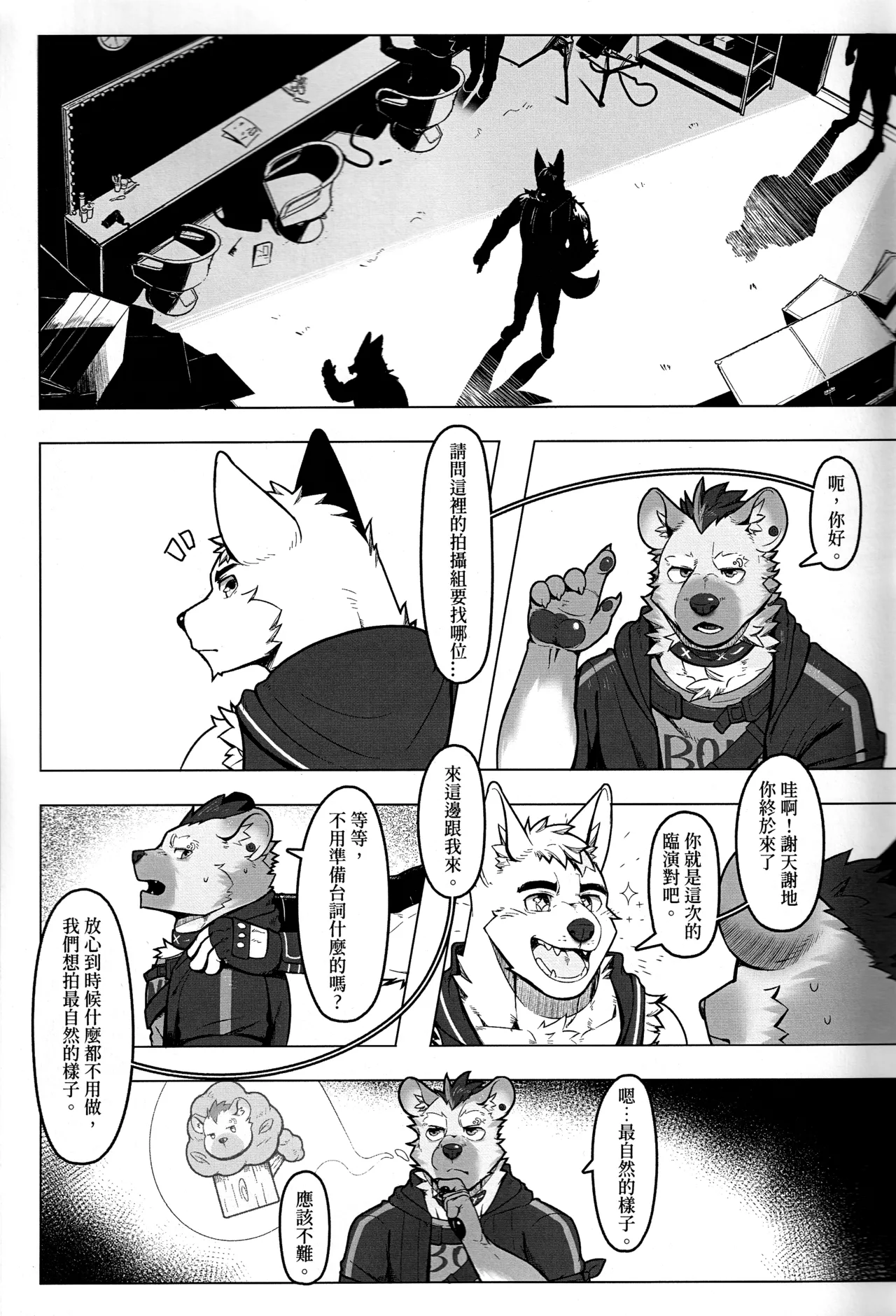 走錯棚的斑點幹員 page 8 full