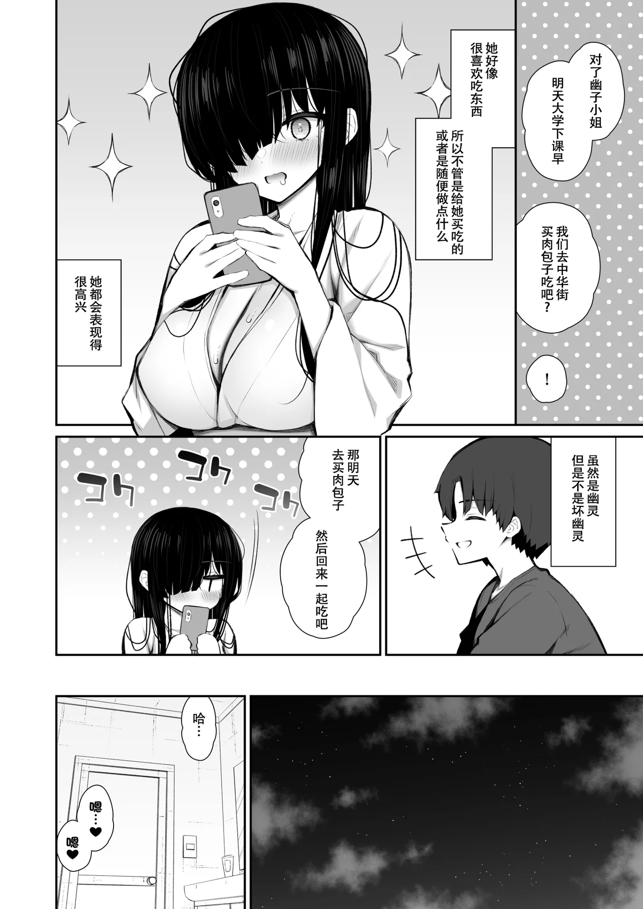 勝手に住みついてる陰キャ幽霊のカラダを好き勝手する話3 処女ギャルわからせ編 page 4 full