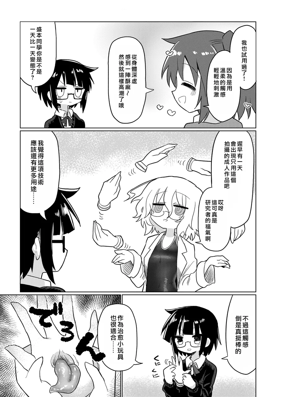 Kagaku Suri Suri | 科学刮擦 page 6 full