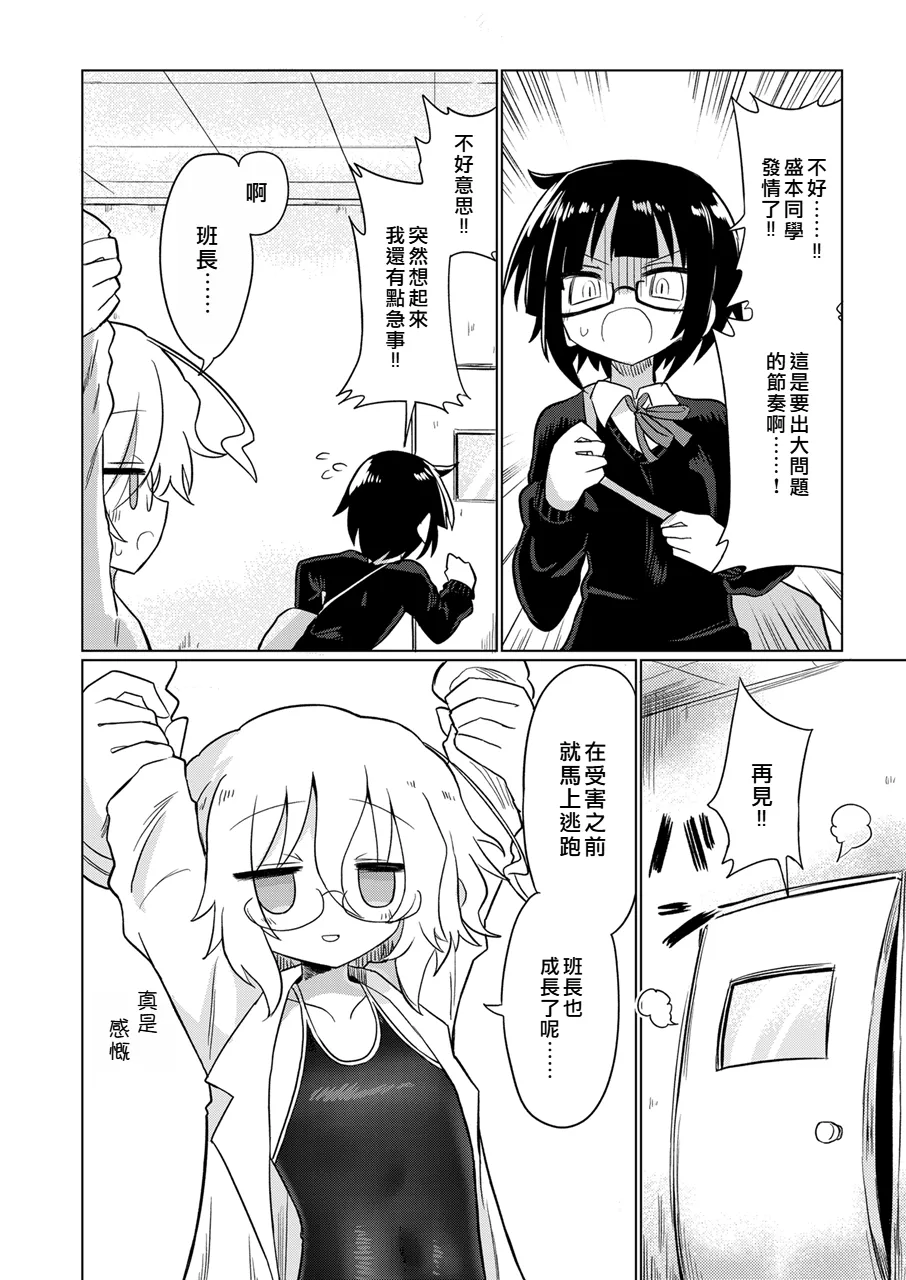 Kagaku Suri Suri | 科学刮擦 page 9 full