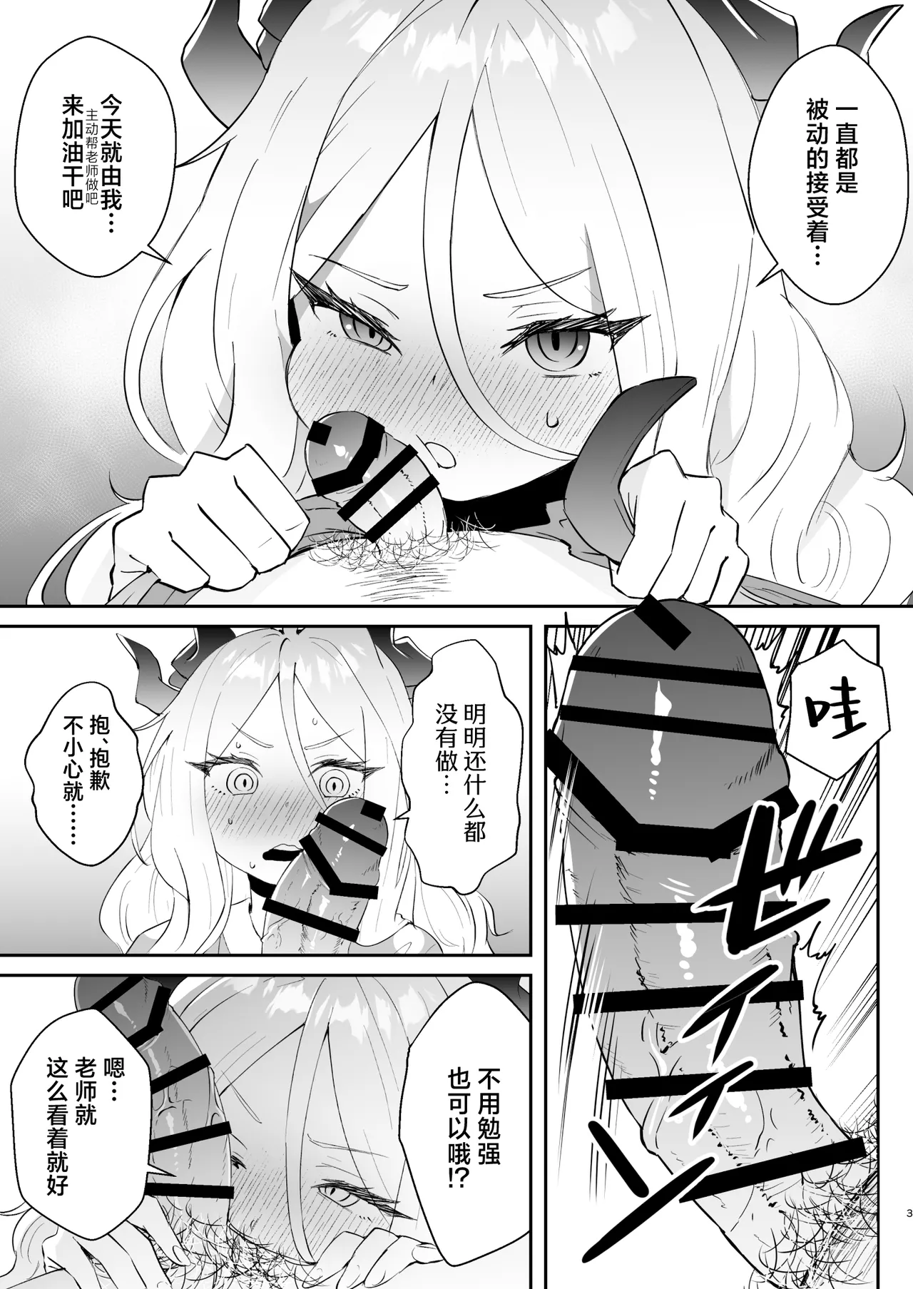 Kyou wa Watashi ga Ganbaru kara! page 4 full
