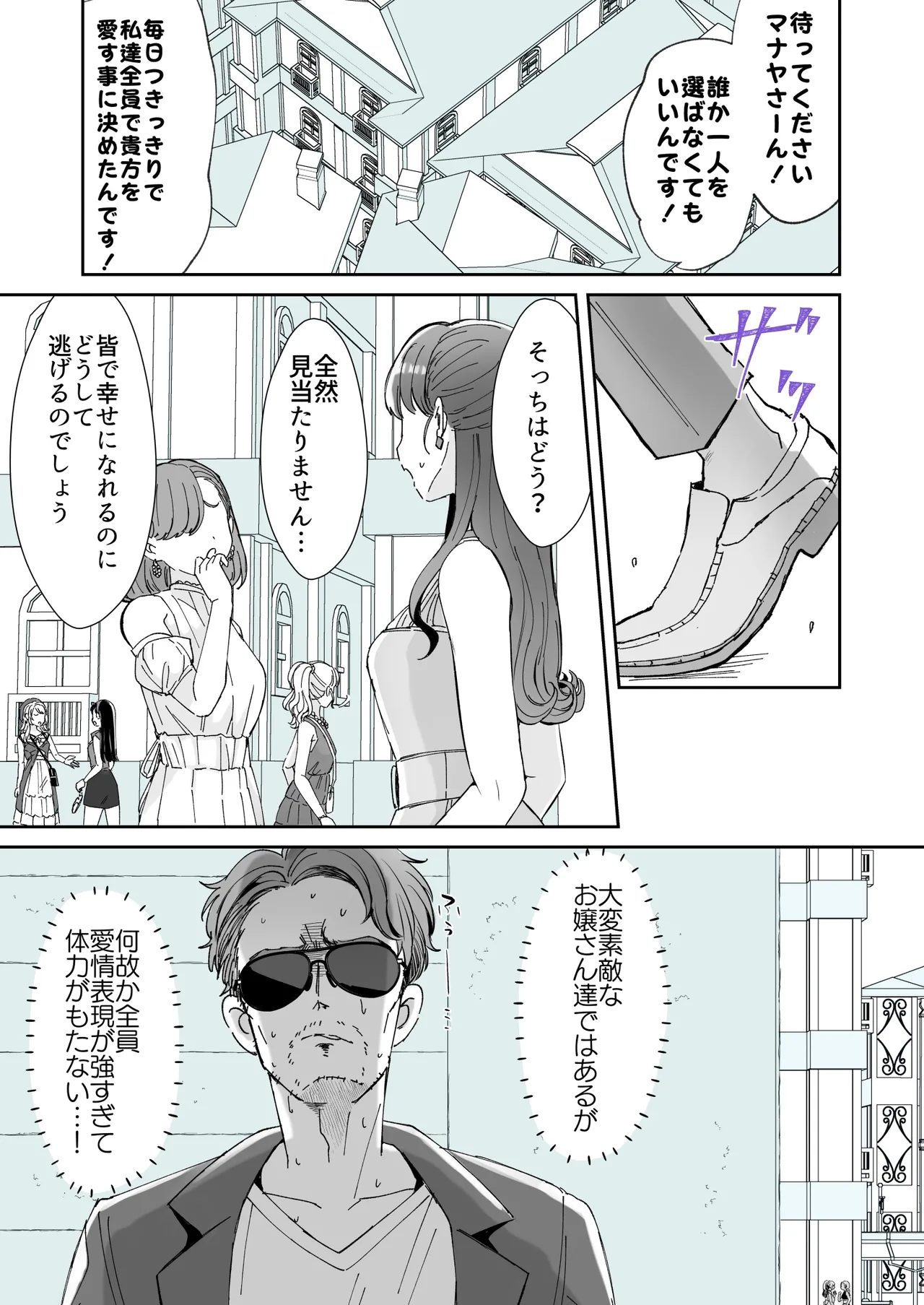 レンタル？カノジョ＃7【TSF】支援版 page 1 full