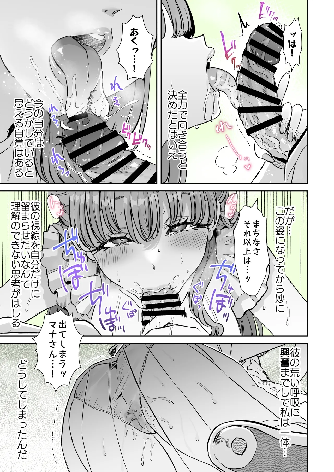 レンタル？カノジョ＃7【TSF】支援版 page 9 full