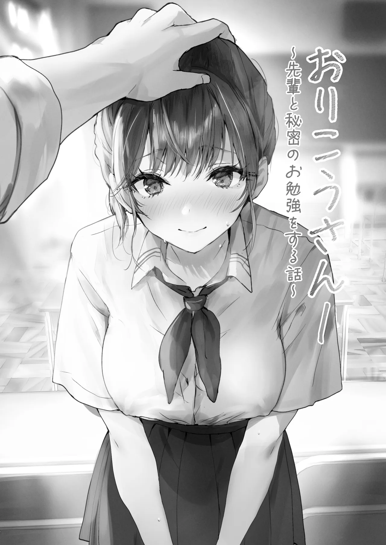 Orikou-san 1+2 ~Senpai to Himitsu no Obenkyou o suru Hanashi & Doukyuusei ni Tanomare Koto o Sareru Hanashi~ page 2 full