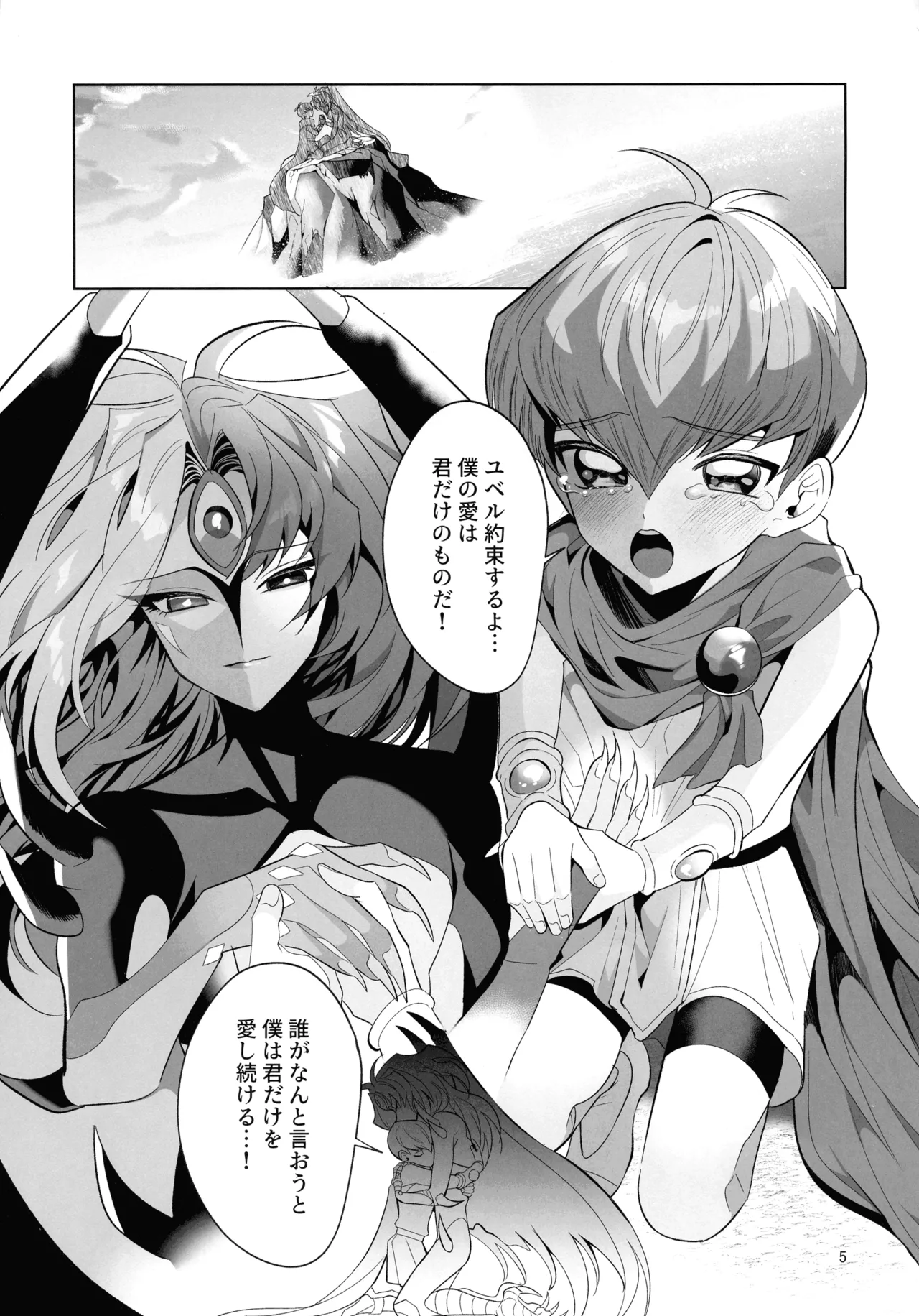 Eien no ai o katarou page 4 full