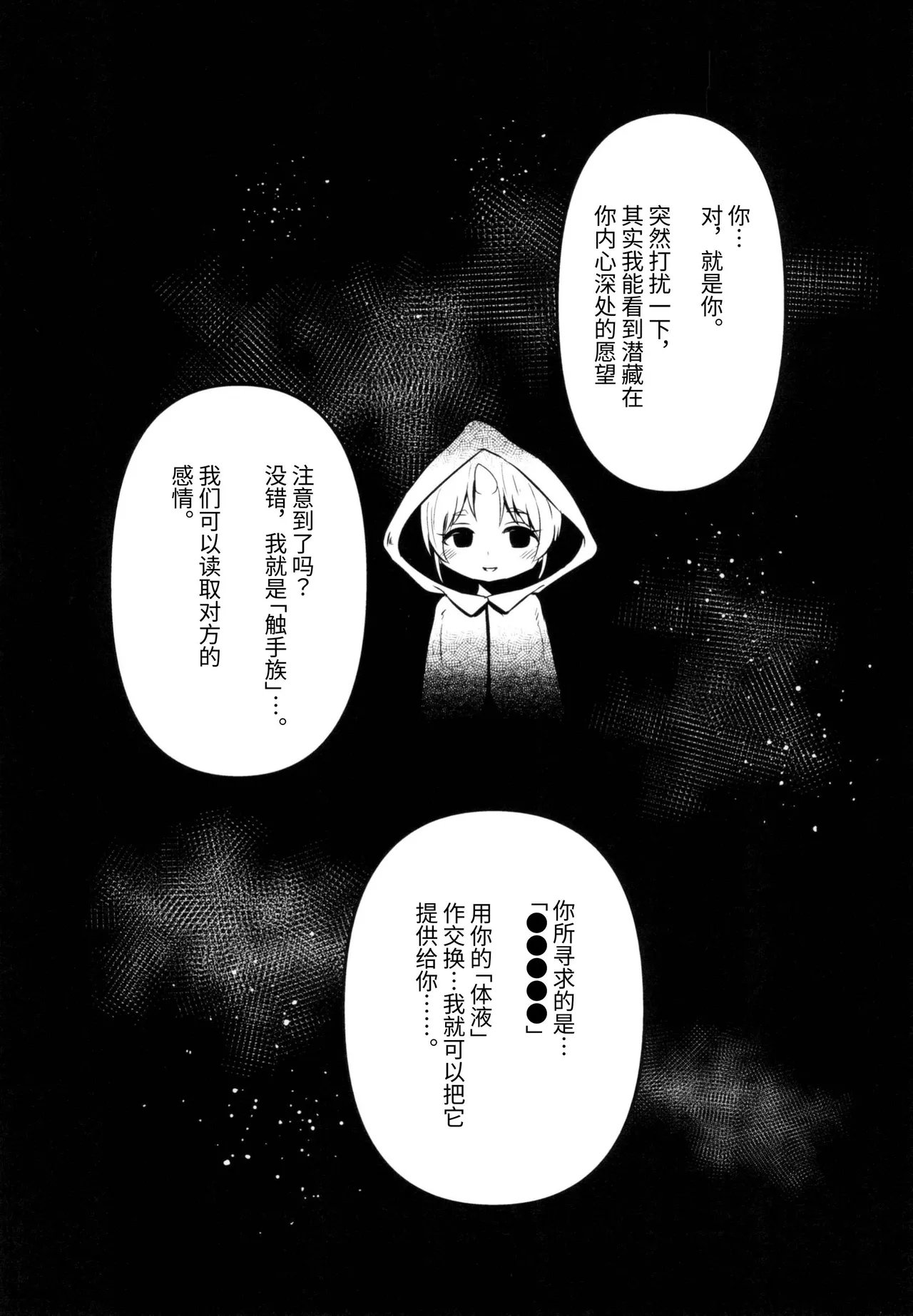 Shokushu Uri no Cult II page 3 full