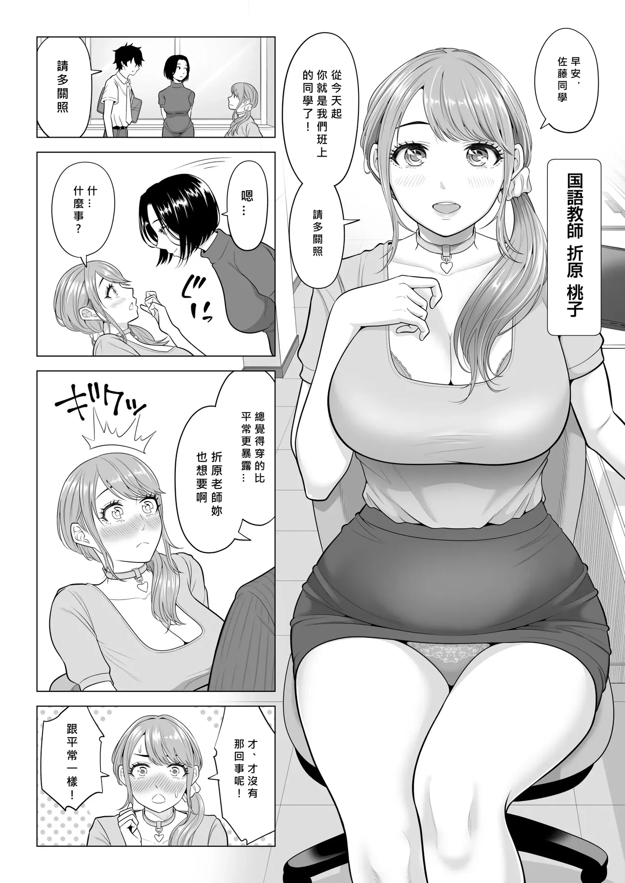 Dansei ga Kyokutan ni Sukunai Kono Sekai de wa, Seishi wa Kichou na Shigen desu. Sono 2 page 10 full