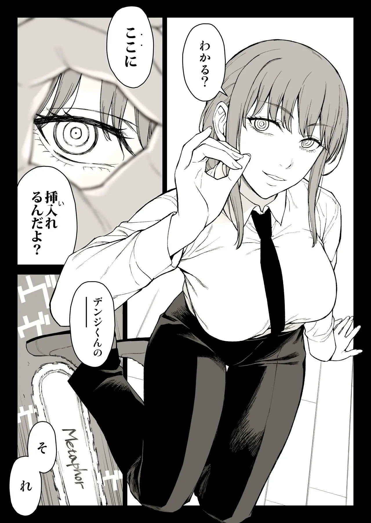 マキマ指ほーる page 1 full