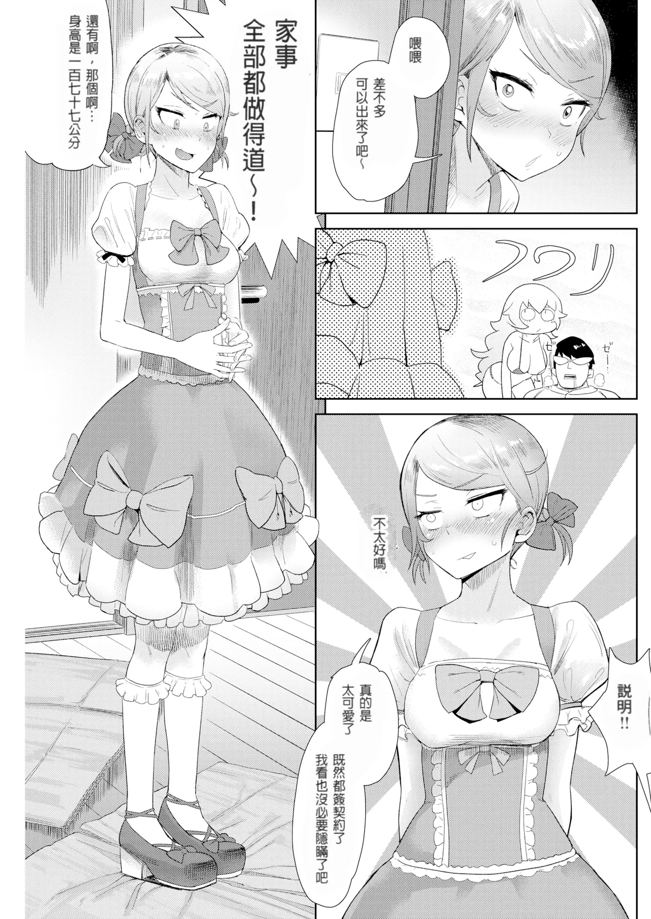 幼馴染みの告白×2 page 7 full