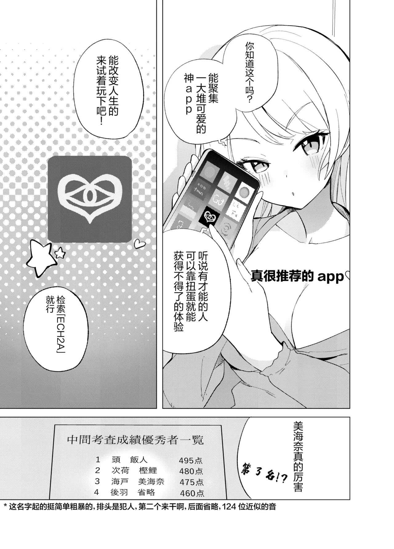 ECH2A色色应用 page 2 full