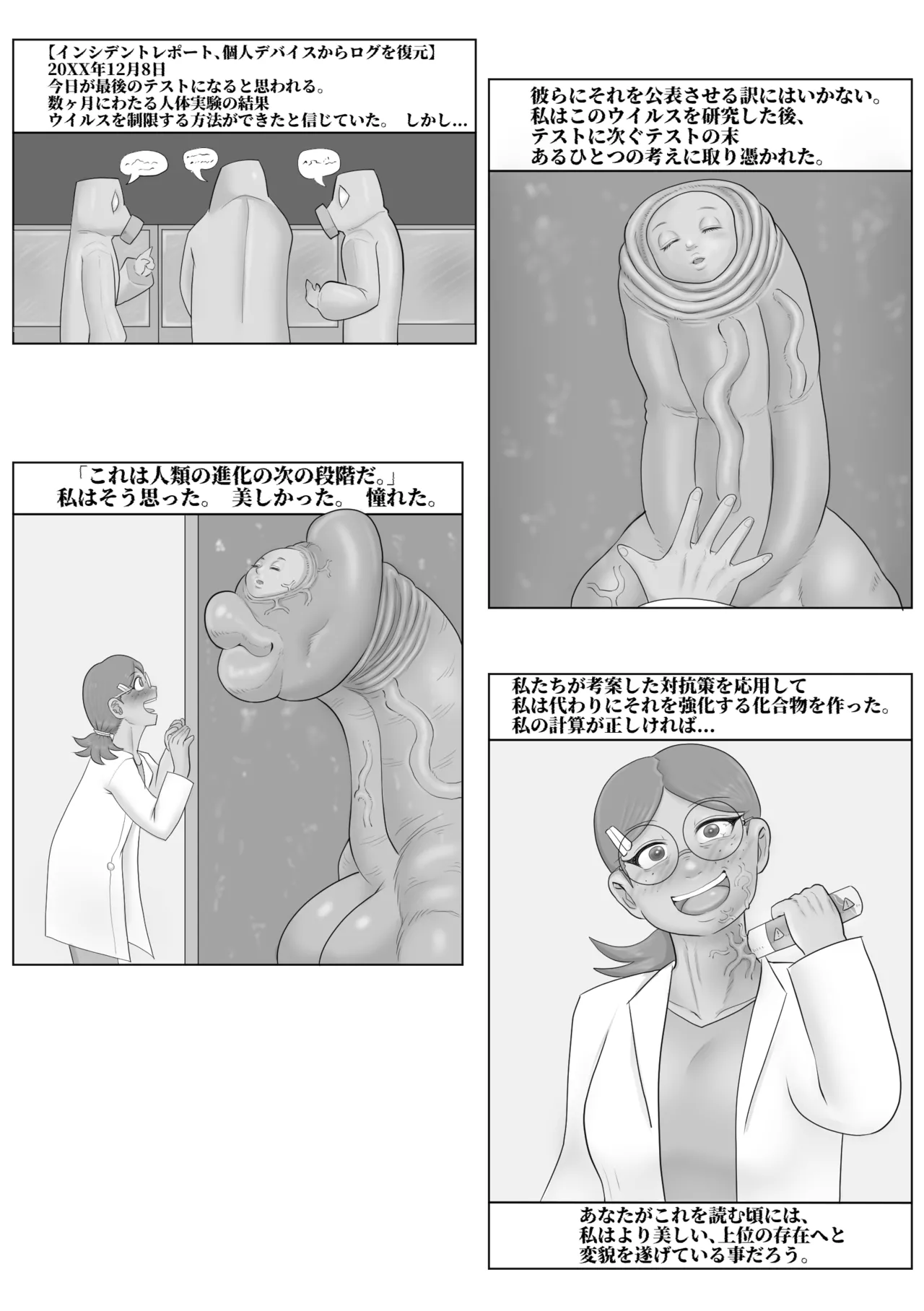 Corrupt Researcher page 1 full