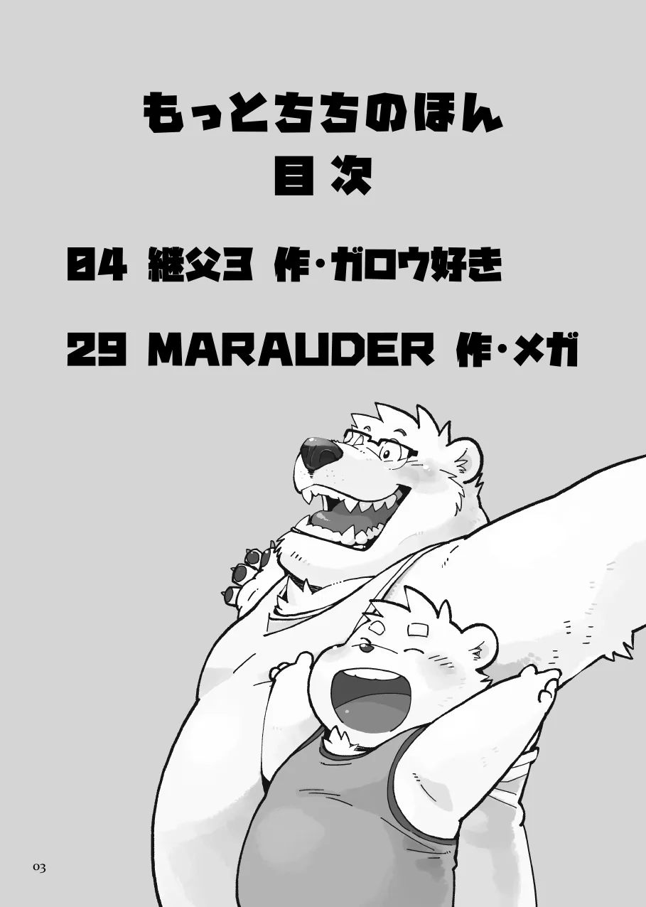 Stories of a Stepfather | 继父日常 page 3 full