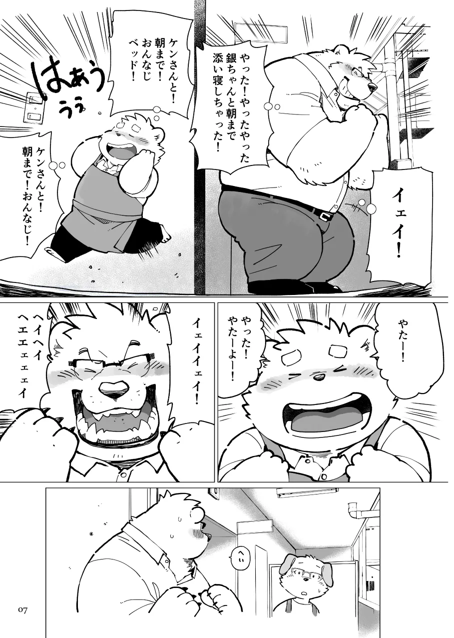 Stories of a Stepfather | 继父日常 page 7 full