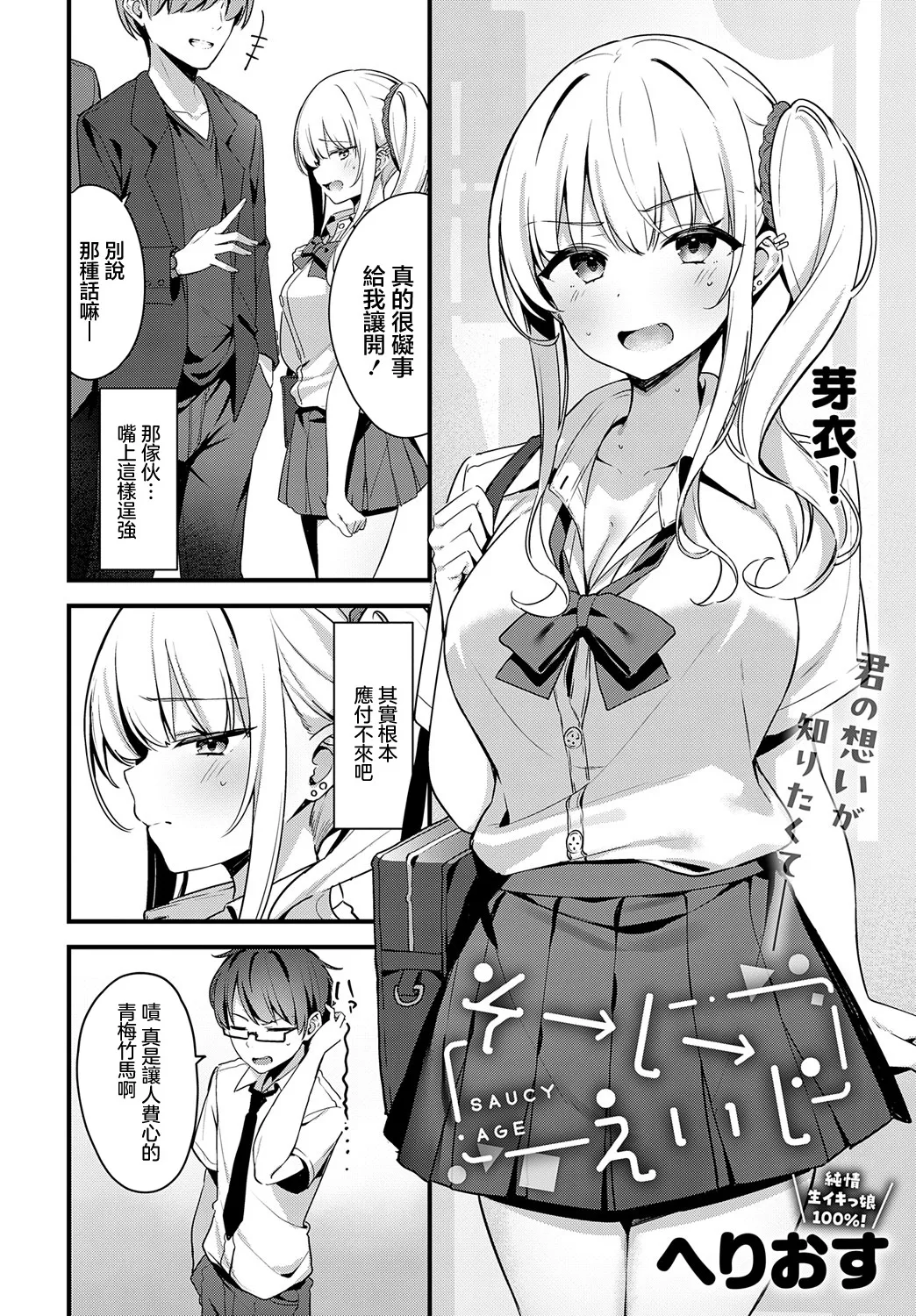 Saucy Age page 2 full