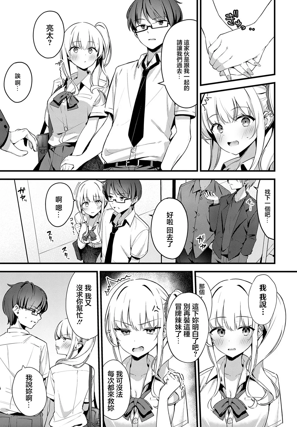 Saucy Age page 3 full