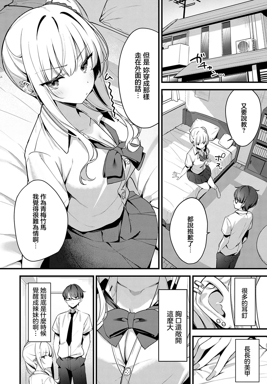 Saucy Age page 4 full
