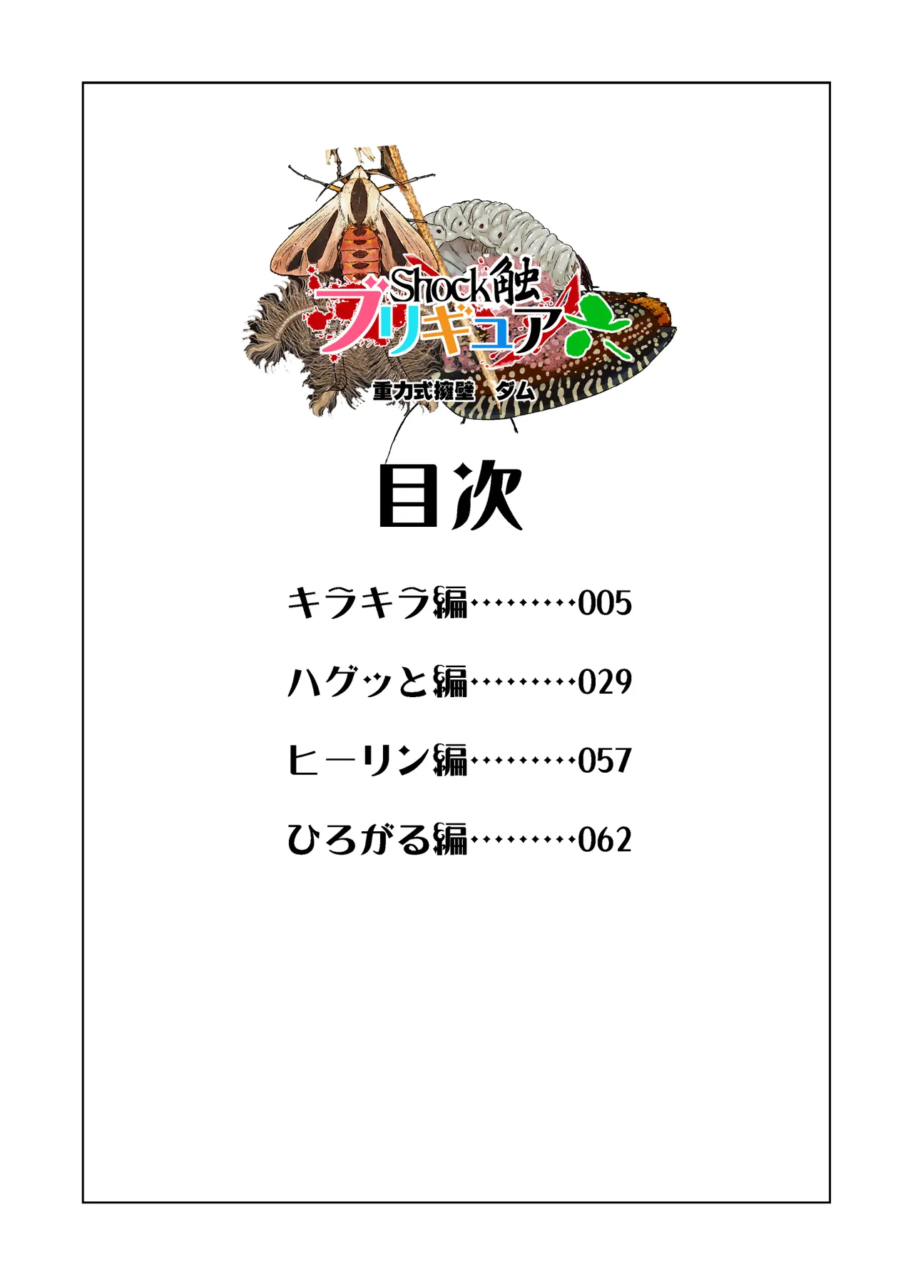 Shock Shoku  Burigyua 6 page 3 full