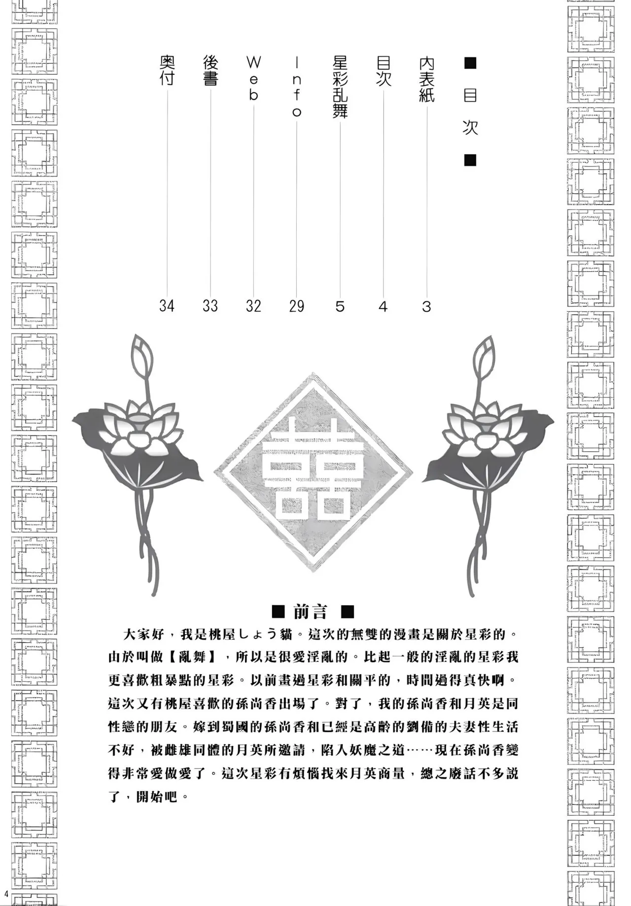 Seisai Ranbu page 3 full