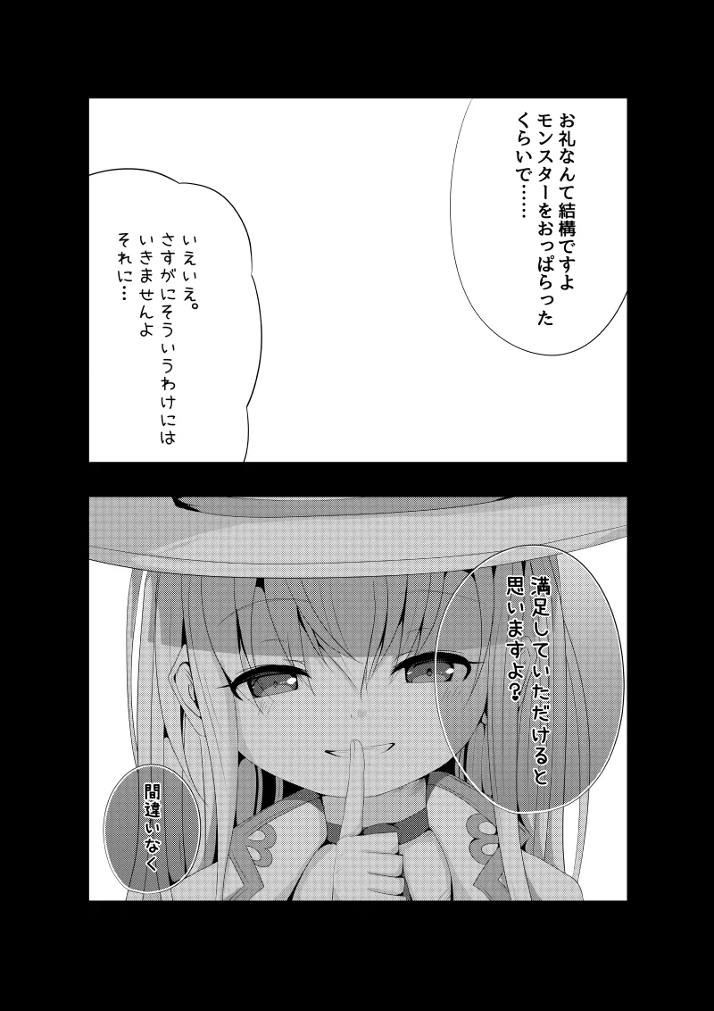 Hoshi no Tenshi ni Aeru Mise -A●ronia Soapland- page 3 full