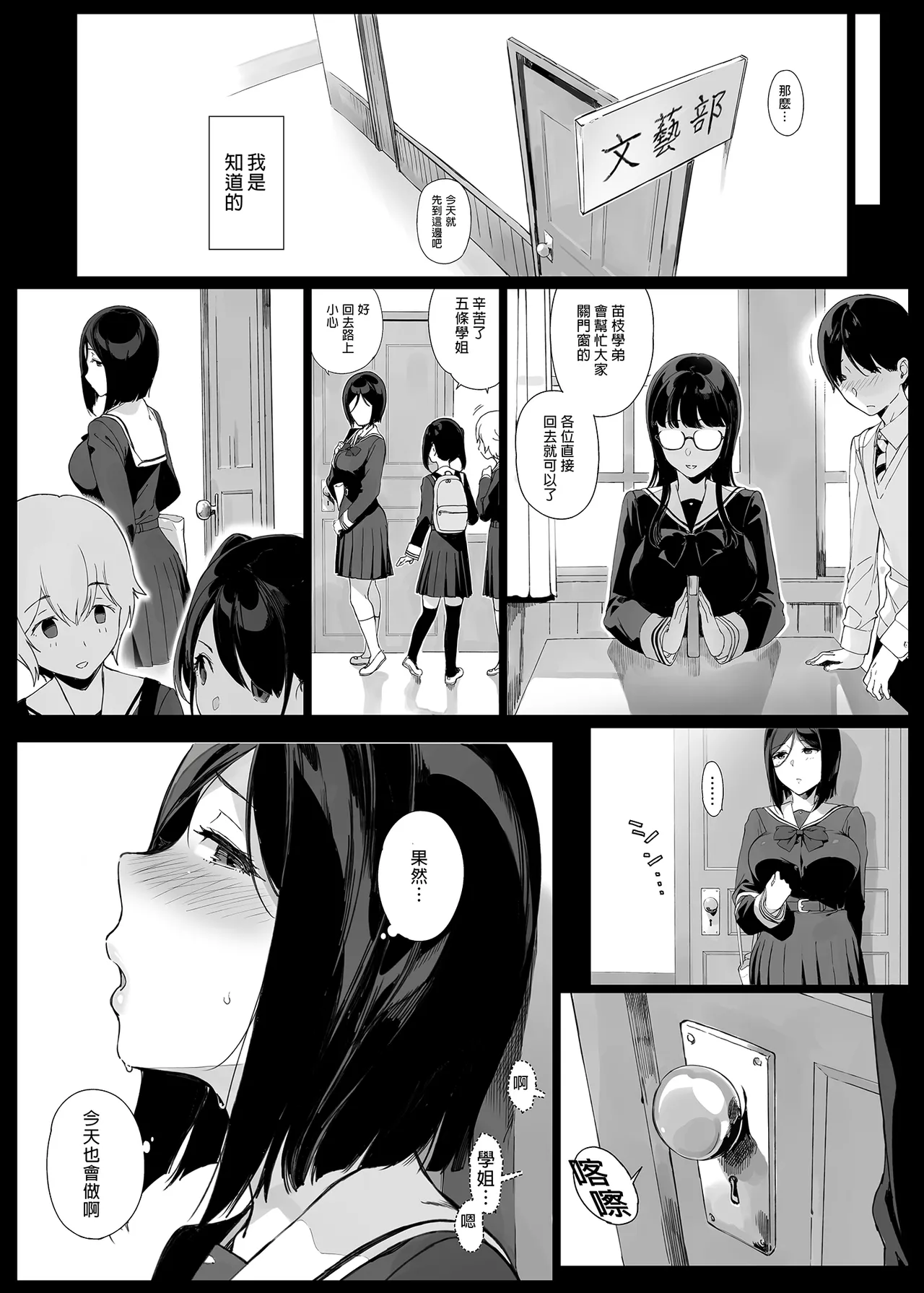 先輩が僕にシてるコト 2 page 3 full
