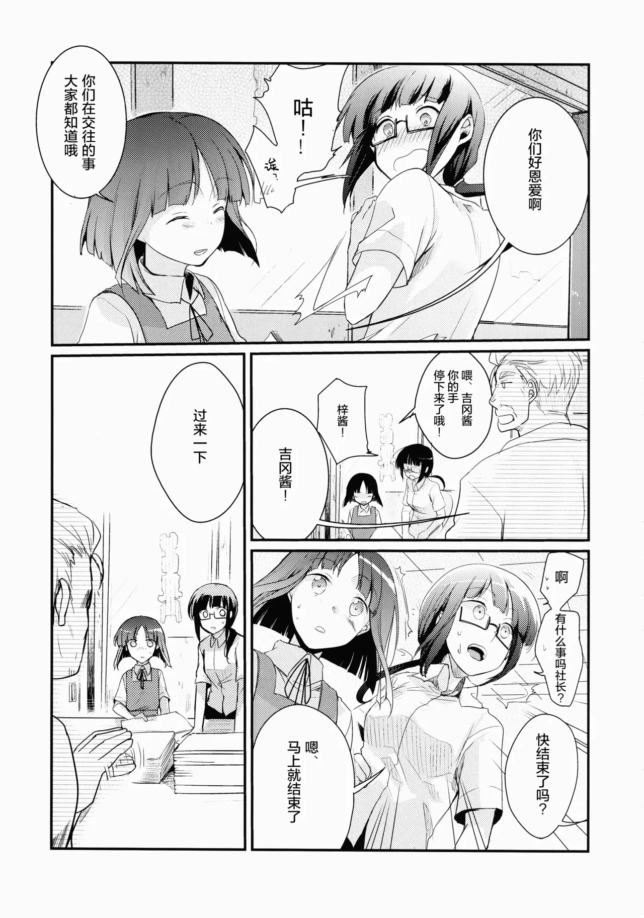 Tsutomesaki no Musume-san o Oishiku Itadaku Hon | 职场女孩的尽情享用指南 page 5 full