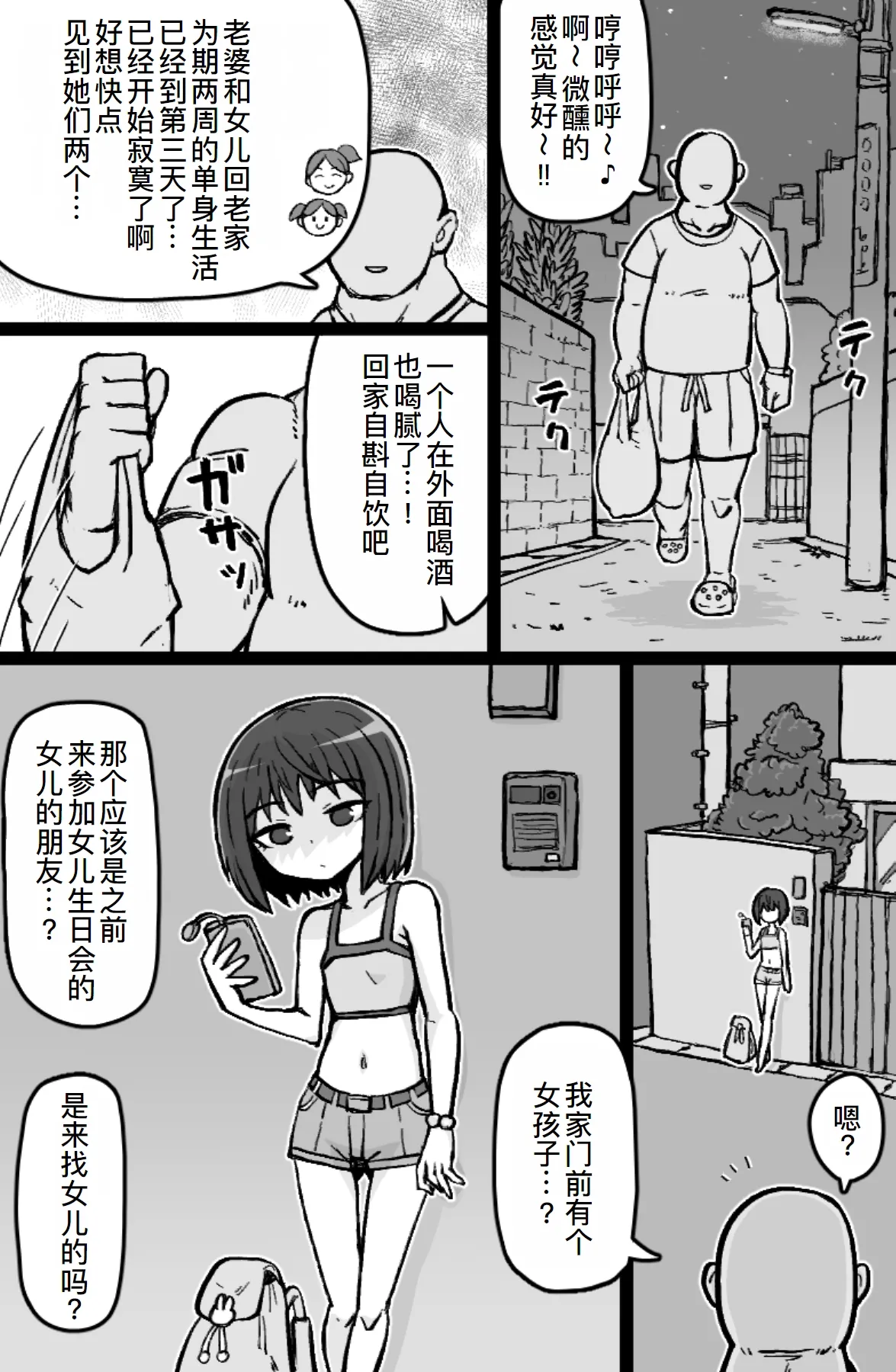 Jonokuchi Replay page 3 full