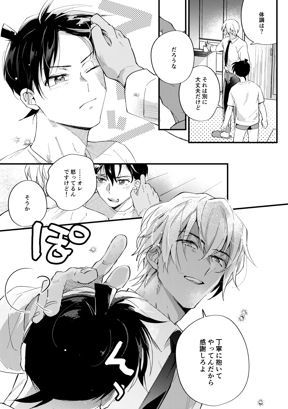 工藤警部とヘンクツ理事官 page 4 full