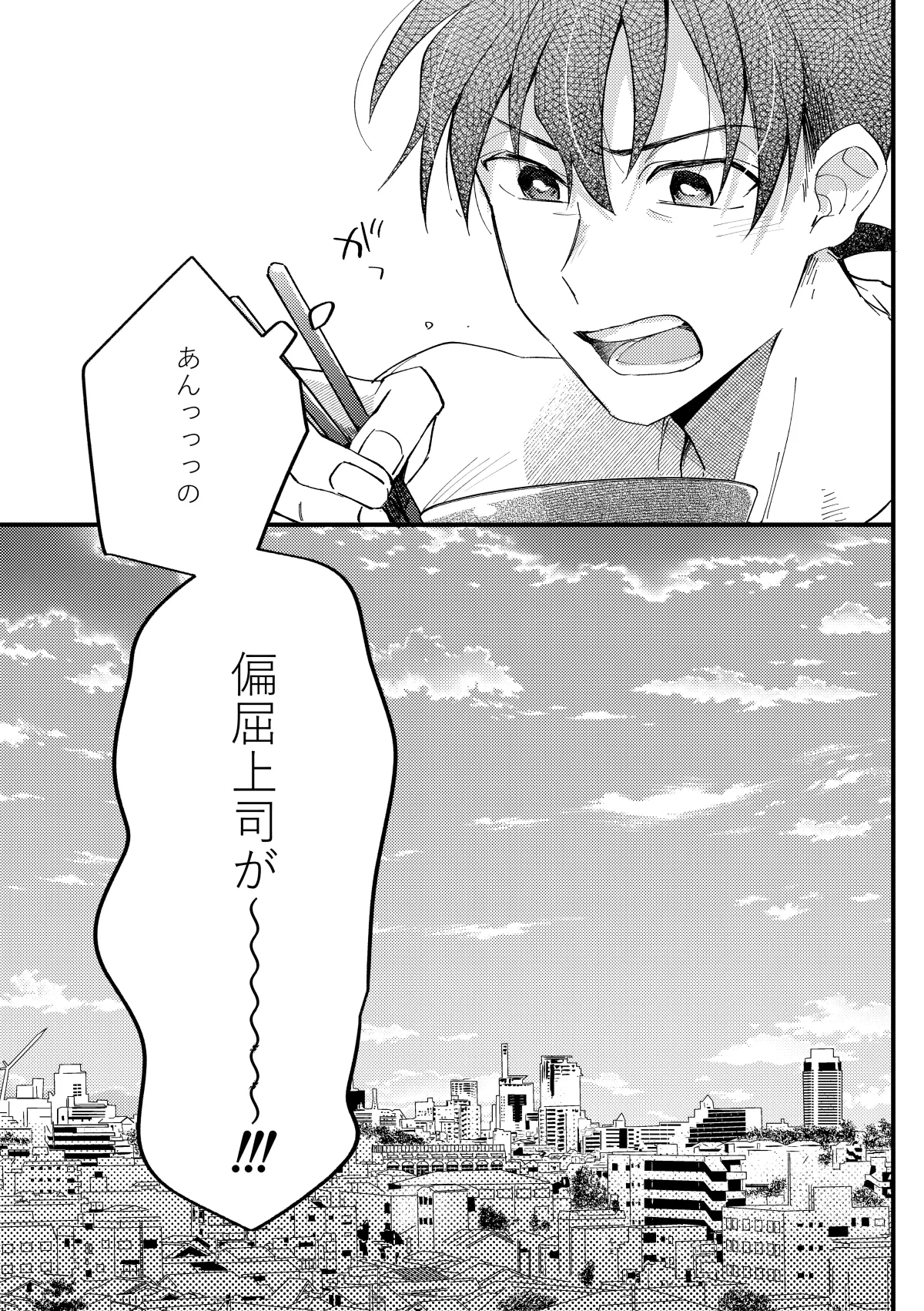 工藤警部とヘンクツ理事官 page 6 full