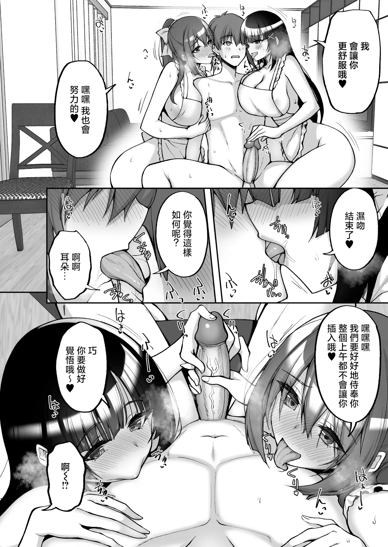 Chishojo Fuuki Iin no Minna ni Ienai Inbi na Onegai 8 ~Bomai to Ane o Haramaseru Otomarikai Kouhen~ page 9 full