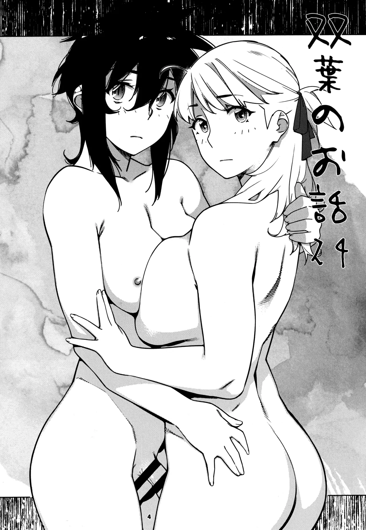 大人のおもちや28 page 3 full