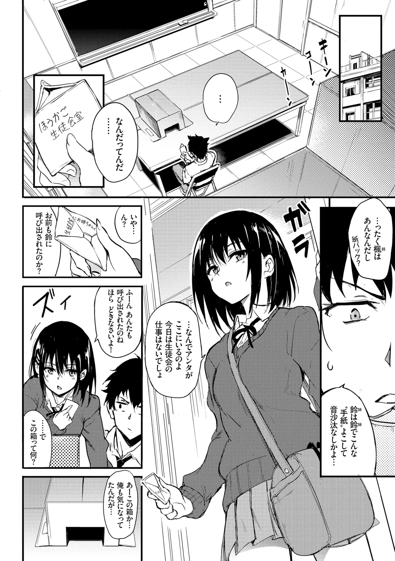 Kaede to Suzu + Kaede to Suzu Illustration collection page 4 full