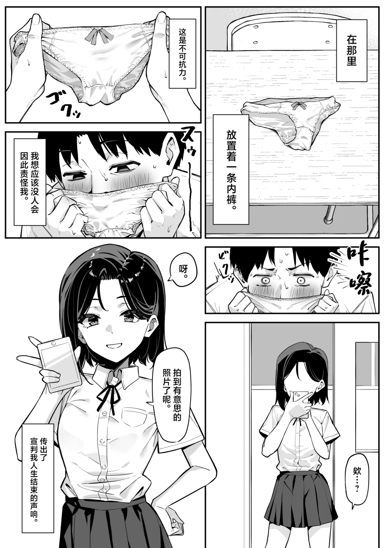 Yuutousei ni Onanie o Miseru Hanashi page 2 full