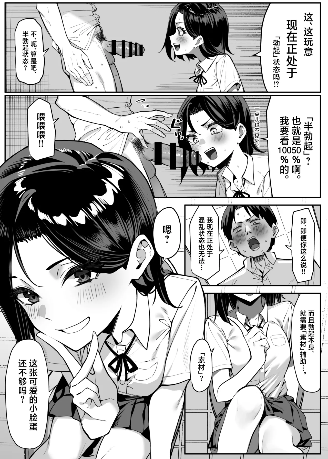 Yuutousei ni Onanie o Miseru Hanashi page 6 full