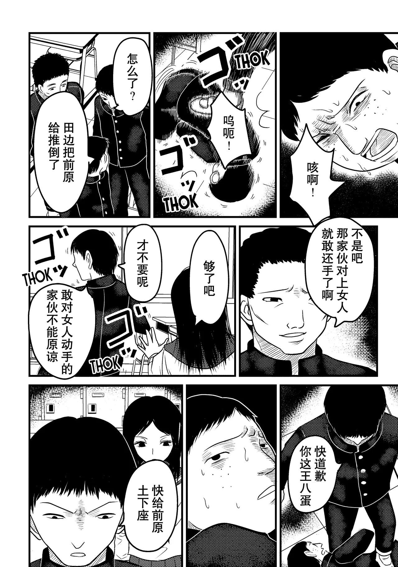 That's My Atypical Girl: Tankobon Extras page 10 full