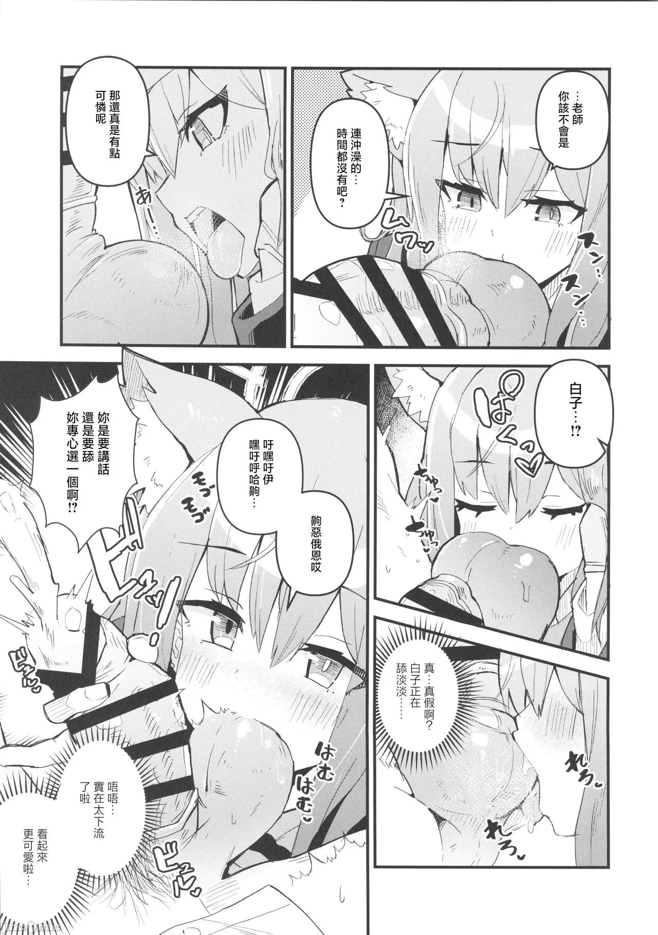 Sensei, Chotto Seishi Morau ne page 4 full