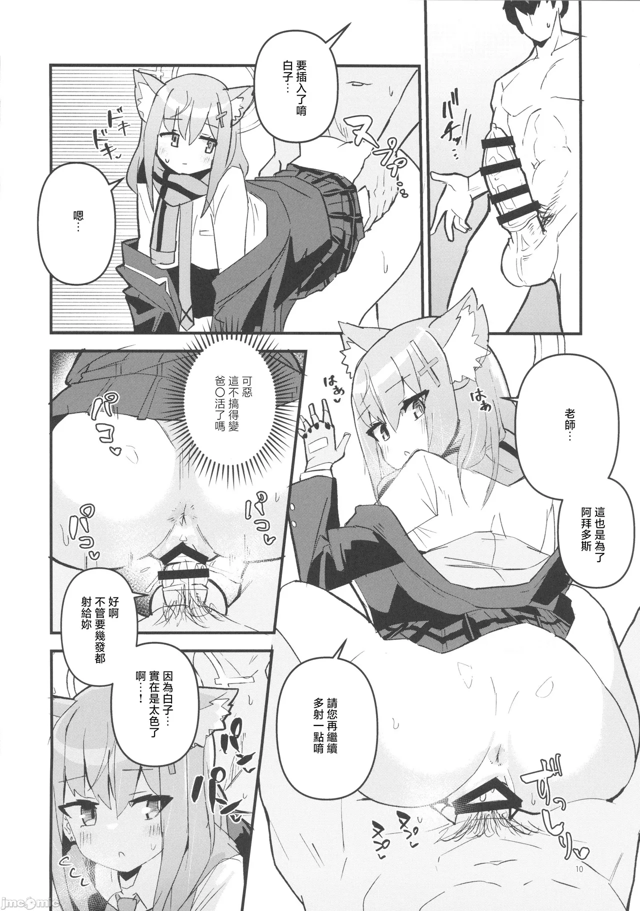 Sensei, Chotto Seishi Morau ne page 9 full