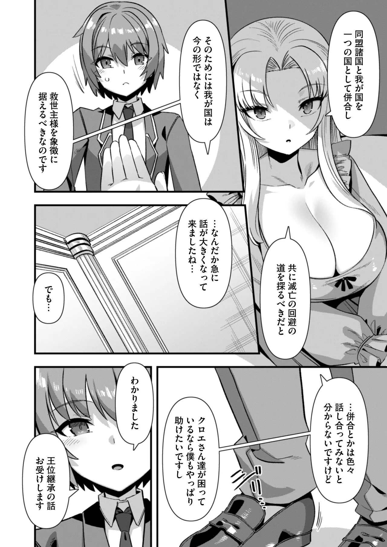 巨乳巫女姫と美乳従者が揃って子種を求めてくるケモミミ絶頂ハーレムエッチ 〜男が産まれない異世界へ召喚された俺がヒロインを充てがわれて子作りエッチ6〜 page 6 full