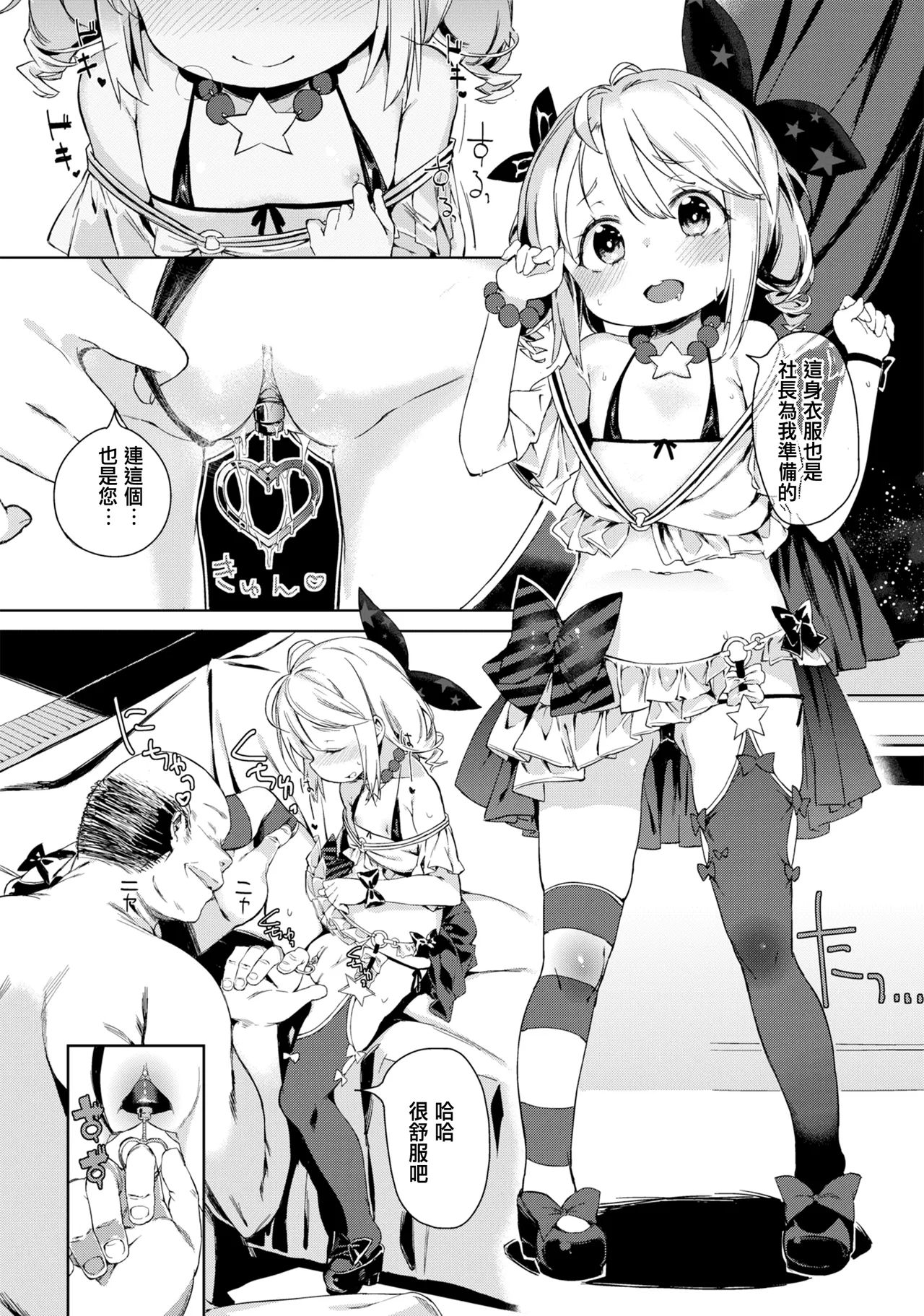 大崎 Makura na Eigyouchuu！ page 3 full