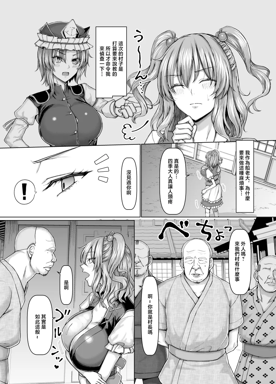 Bakunyuu Sendou Hikyou Tabi page 3 full