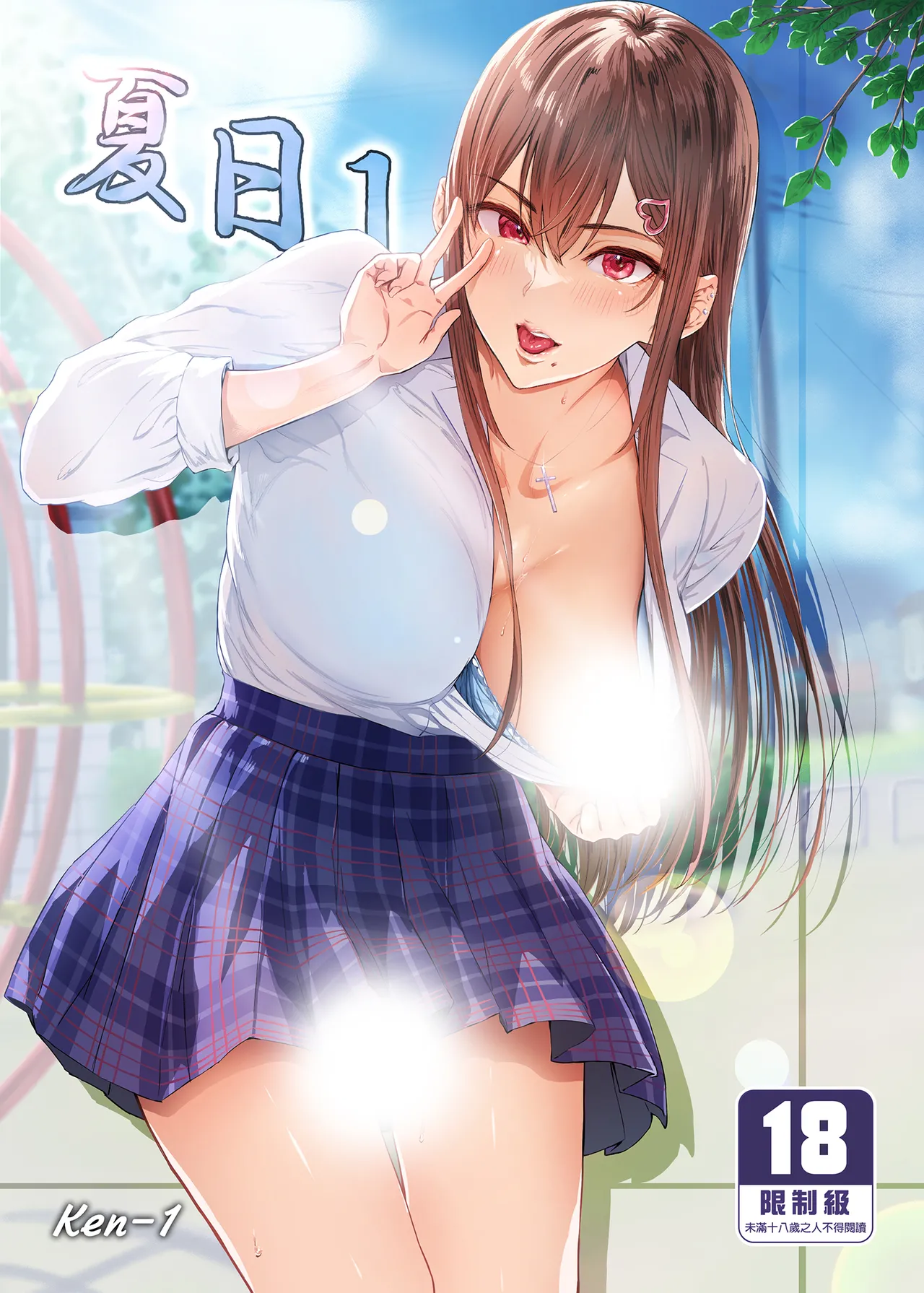 夏日 1-7 page 1 full
