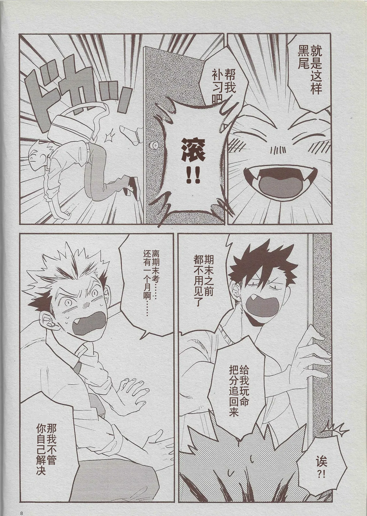 「hyena」穷途没路的木兔同学 page 7 full