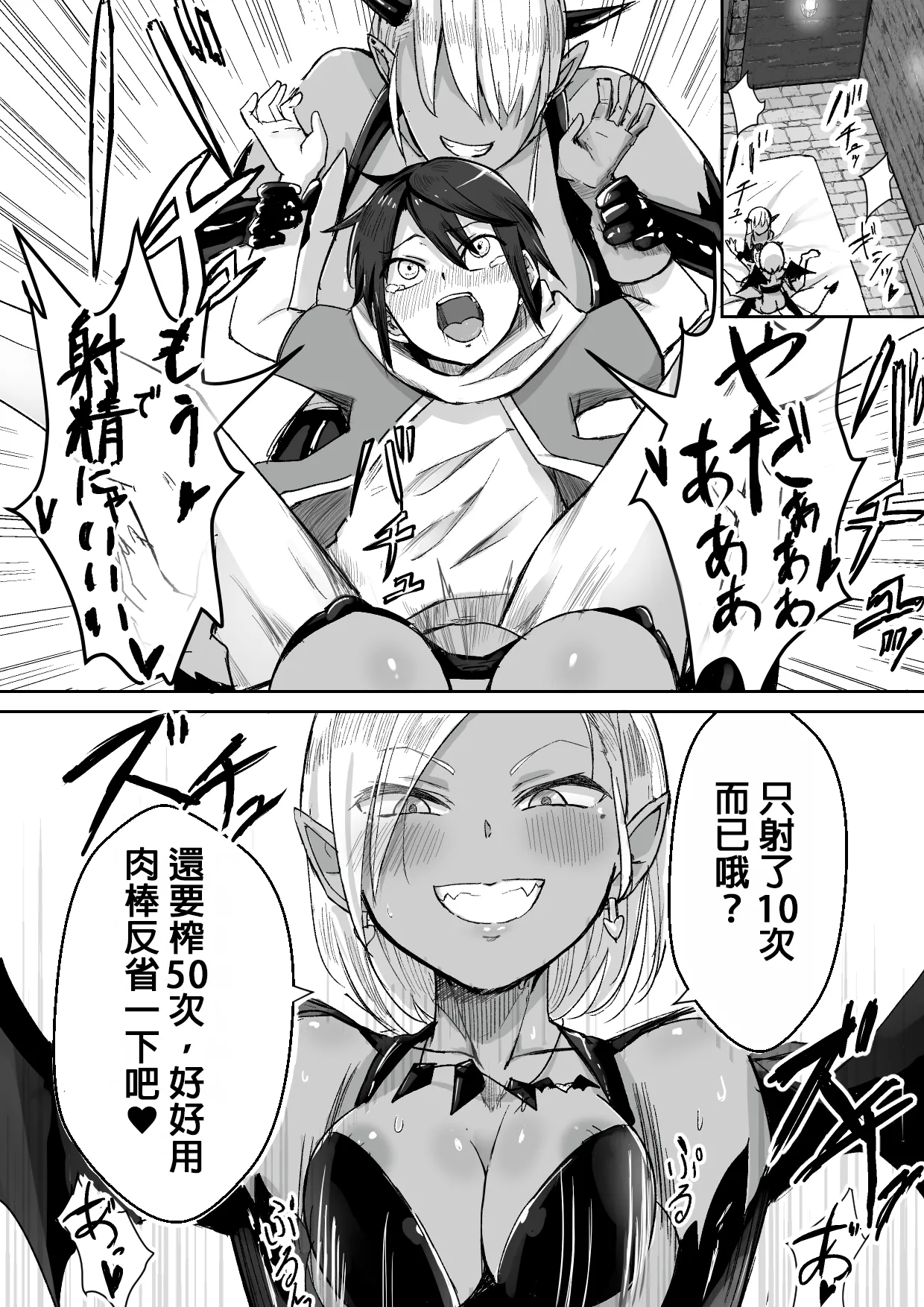 Succubus ni Haiboku Shite Chitchana Teisobi o Tsukerarechau Ohanashi page 7 full
